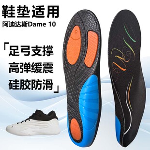 适用阿迪达斯Dame 垫减震男吸汗扁平足弓全垫足跟矫正 10运动鞋