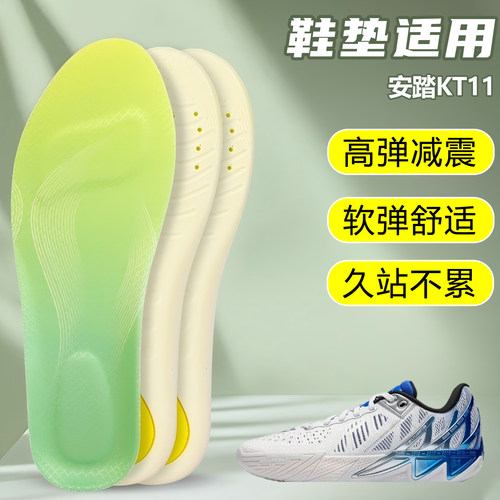 适用安踏KT11鞋垫足弓支撑吸汗防滑久站运动跑鞋篮球鞋
