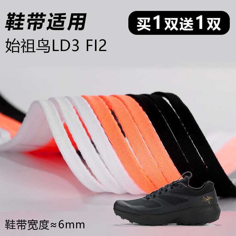 细窄6mm鞋带跑鞋鞋带运动鞋鞋绳