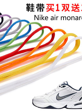 适用Nike air monarch 4半圆鞋带篮球鞋运动鞋跑鞋鞋绳