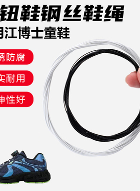 鞋带适用江博士童鞋旋转纽扣鞋钢丝绳配件更换成人儿童鞋绳子