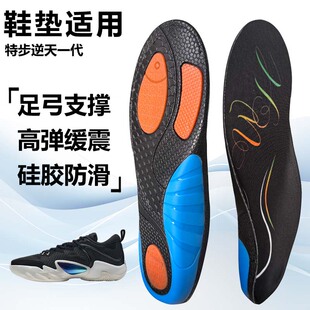 适用特步逆天一代Sky01运动鞋垫减震男吸汗扁平足弓全垫足跟矫正