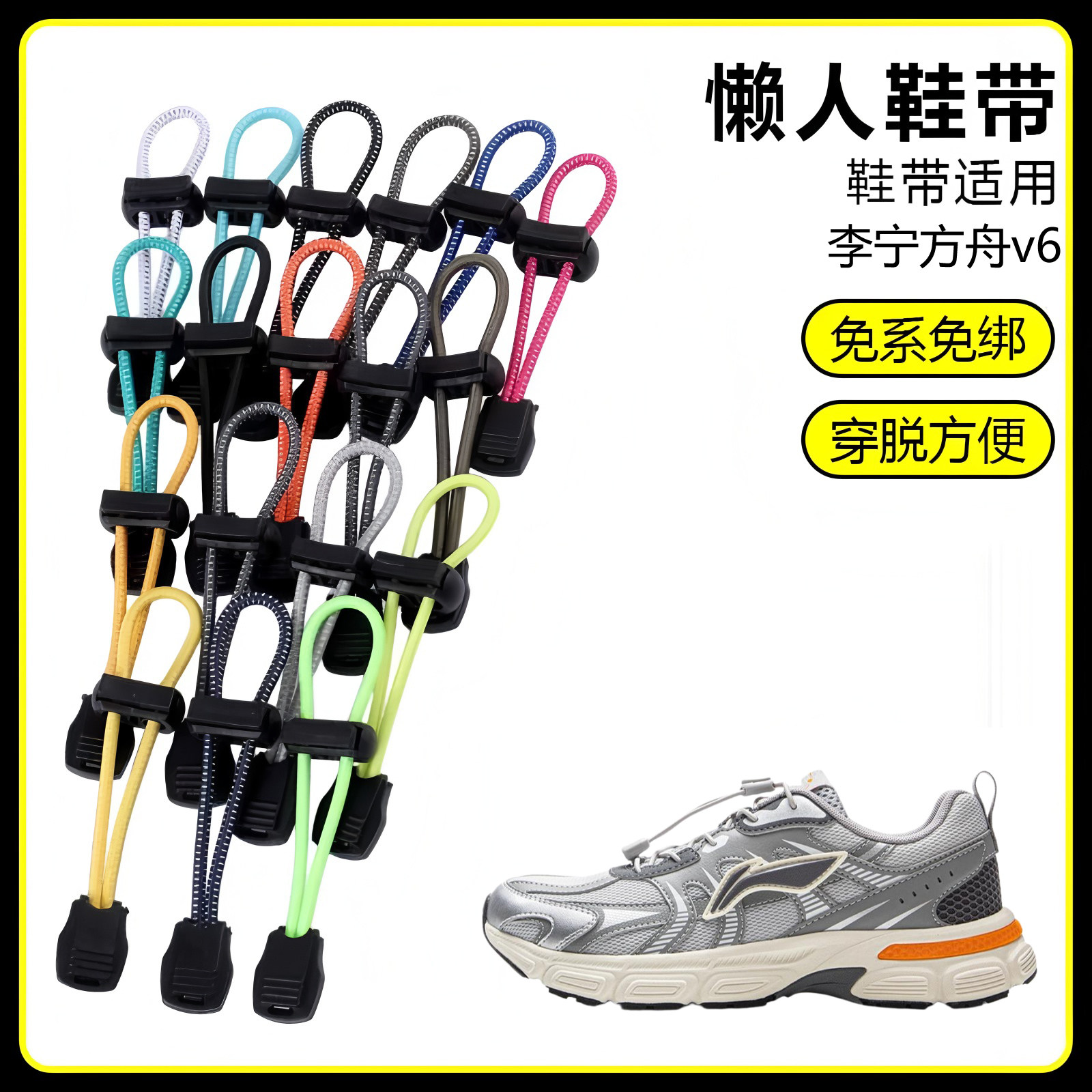 适用李宁方舟v6儿童鞋溯溪鞋懒人免系鞋带鞋扣弹力松紧一脚鞋绳