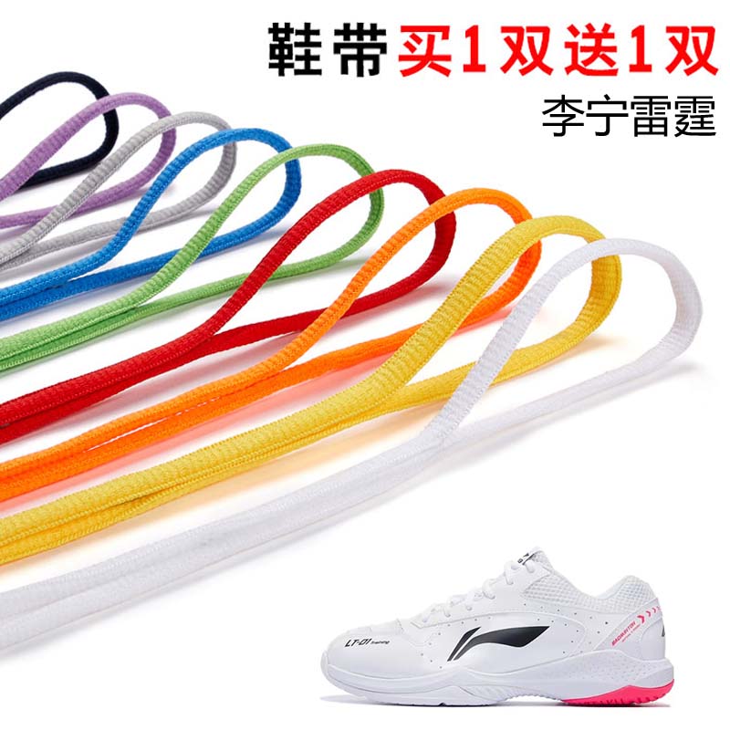 适用李宁雷霆半圆鞋带篮球鞋运动鞋跑鞋鞋绳黑白灰色