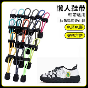 适用快乐玛丽登山鞋懒人免系鞋带鞋扣弹力松紧一脚鞋绳