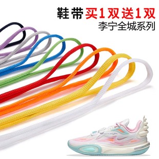 适用李宁全城12 11 10半圆鞋带篮球鞋运动鞋跑鞋鞋绳黑白灰色