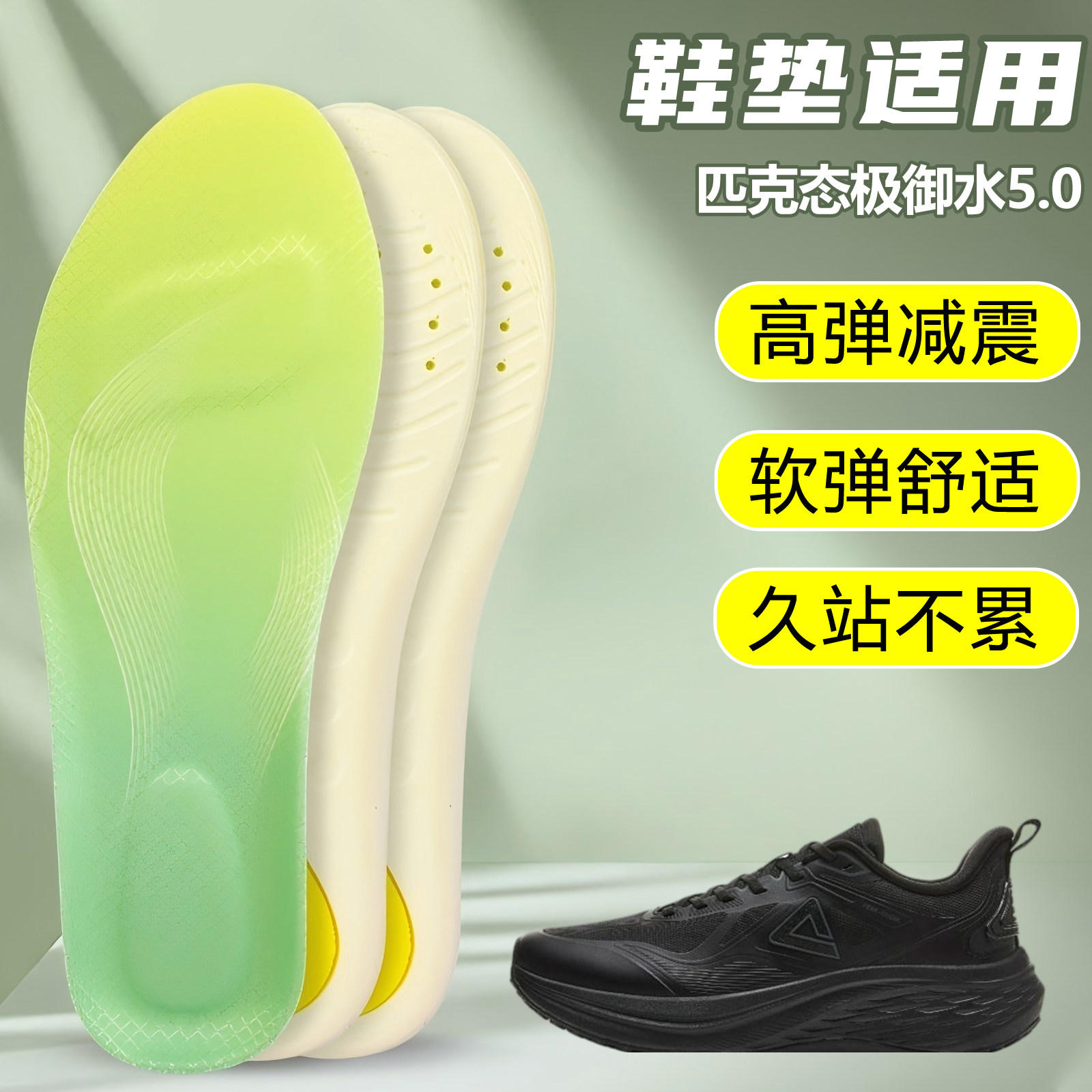 适用匹克态极御水5.0鞋垫足弓支撑吸汗防滑久站运动跑鞋篮球鞋