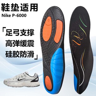 适用Nike P-6000运动鞋垫减震男吸汗扁平足弓全垫足跟矫正鞋垫