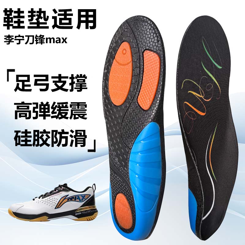适用李宁刀锋max运动鞋垫减震男吸汗扁平足弓全垫足跟矫正