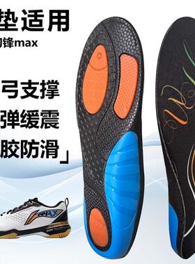 适用李宁刀锋max运动鞋垫减震男吸汗扁平足弓全垫足跟矫正