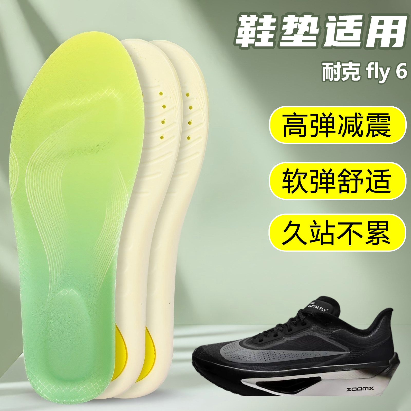 适用耐克 fly 6鞋垫足弓支撑吸汗防滑久站运动跑鞋篮球鞋