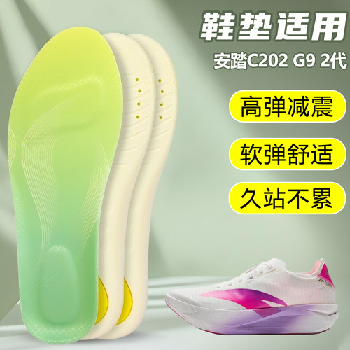 适用安踏C202 G9 2代鞋垫足弓支撑吸汗防滑久站运动跑鞋篮球鞋