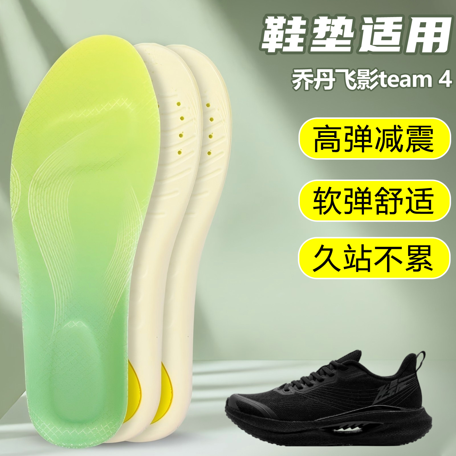 适用乔丹飞影team 4鞋垫足弓支撑吸汗防滑久站运动跑鞋篮球鞋