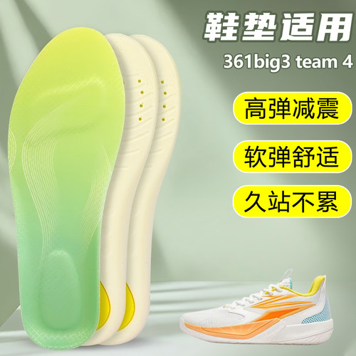 适用361big3 team 4鞋垫足弓支撑吸汗防滑久站运动跑鞋篮球鞋