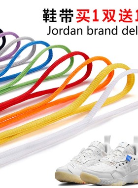 适用Jordan brand delta 2半圆鞋带篮球鞋休闲鞋运动跑鞋鞋绳黑色
