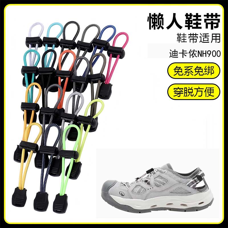 适用迪卡侬NH900溯溪鞋懒人免系鞋带鞋扣弹力松紧一脚鞋绳