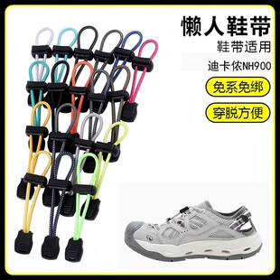 适用迪卡侬NH900溯溪鞋懒人免系鞋带鞋扣弹力松紧一脚鞋绳