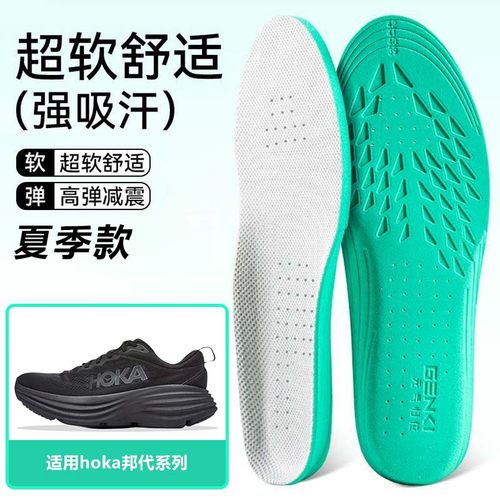 适用hoka邦代8 7 6 玛法特2鞋垫高弹缓震吸汗透气运动篮球鞋跑鞋
