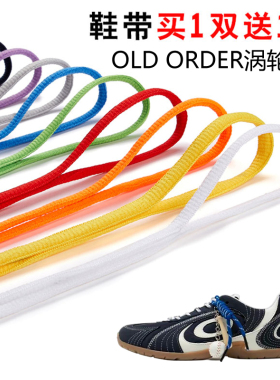 适用OLD ORDER涡轮lite半圆鞋带篮球鞋运动鞋跑鞋鞋绳