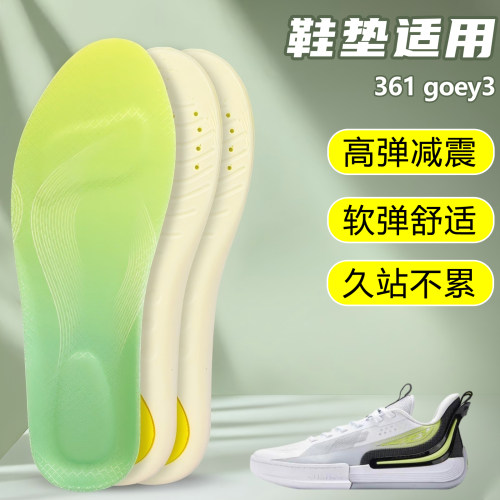 适用361 goey 3 2 1鞋垫足弓支撑吸汗防滑久站运动跑鞋篮球鞋