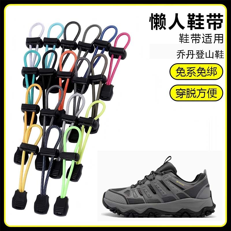 适用乔丹登山鞋溯溪鞋懒人免系鞋带鞋扣弹力松紧一脚鞋绳