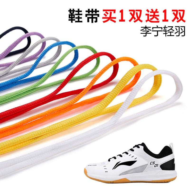 适用李宁轻羽羽毛球鞋半圆鞋带篮球鞋运动鞋跑鞋鞋绳黑白灰色