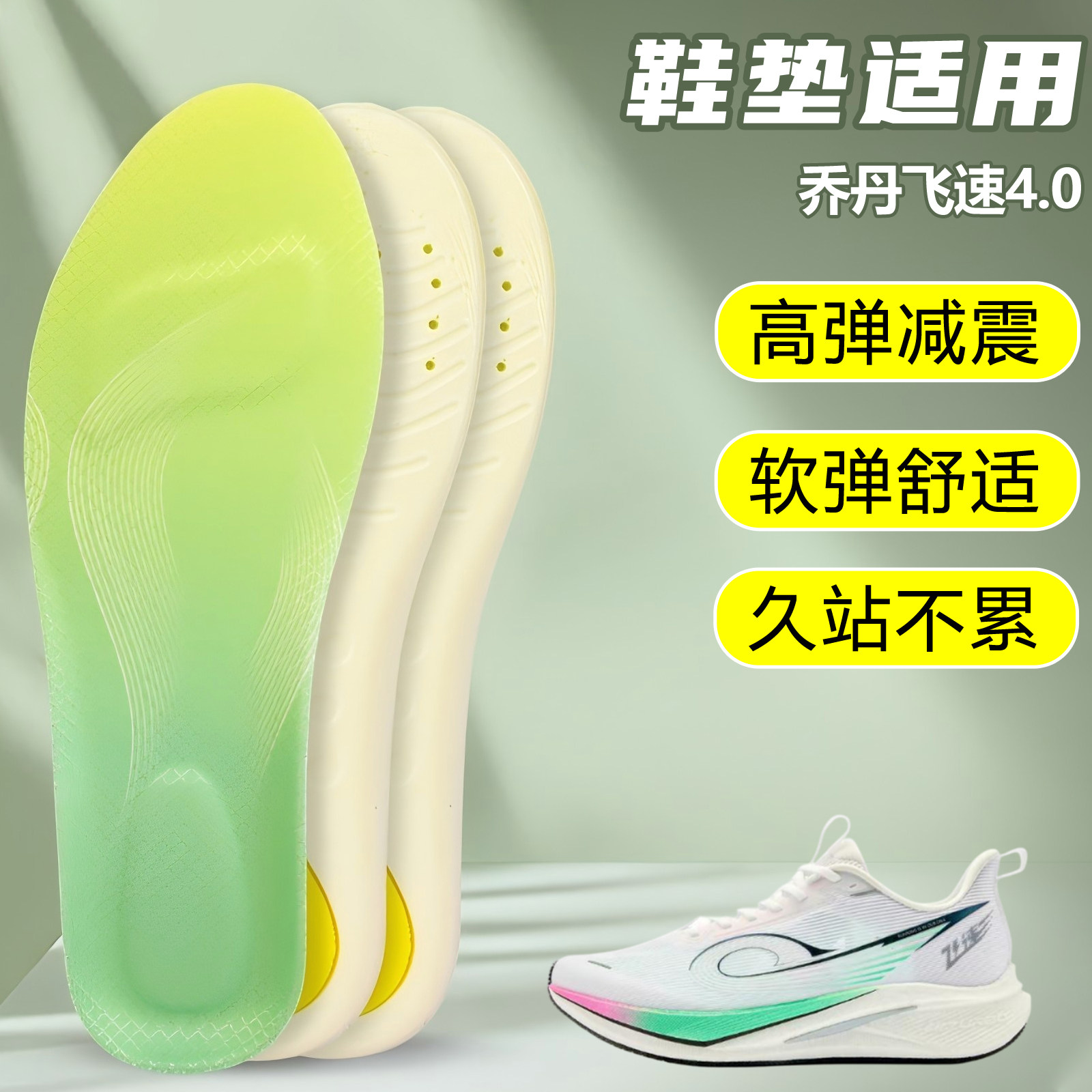 适用乔丹飞速4.0鞋垫足弓支撑吸汗防滑久站运动跑鞋篮球鞋