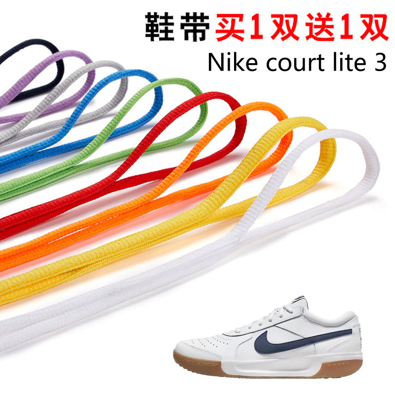 适用Nike court lite 3半圆鞋带篮球鞋运动鞋跑鞋鞋绳