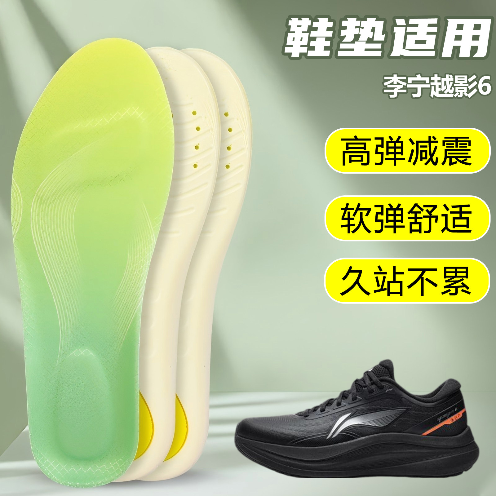 适用李宁越影6鞋垫足弓支撑吸汗防滑久站运动跑鞋篮球鞋