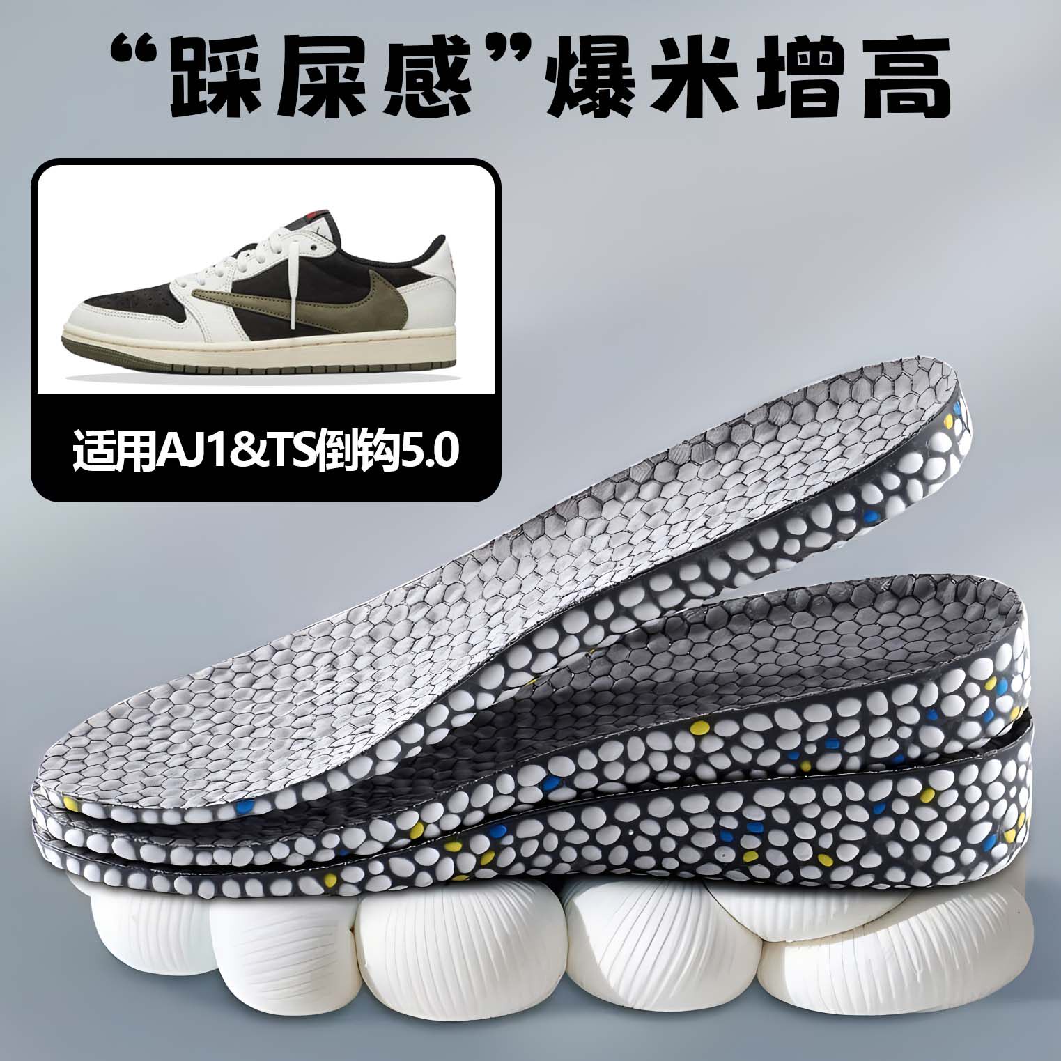 适用aj1&ts倒钩5.0板鞋爆米花内增高鞋垫隐形运动鞋垫增高垫全垫