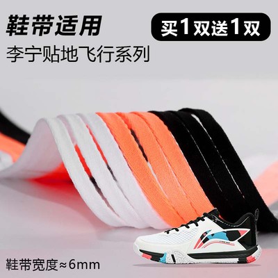 细窄6mm鞋带跑鞋鞋带运动鞋鞋绳