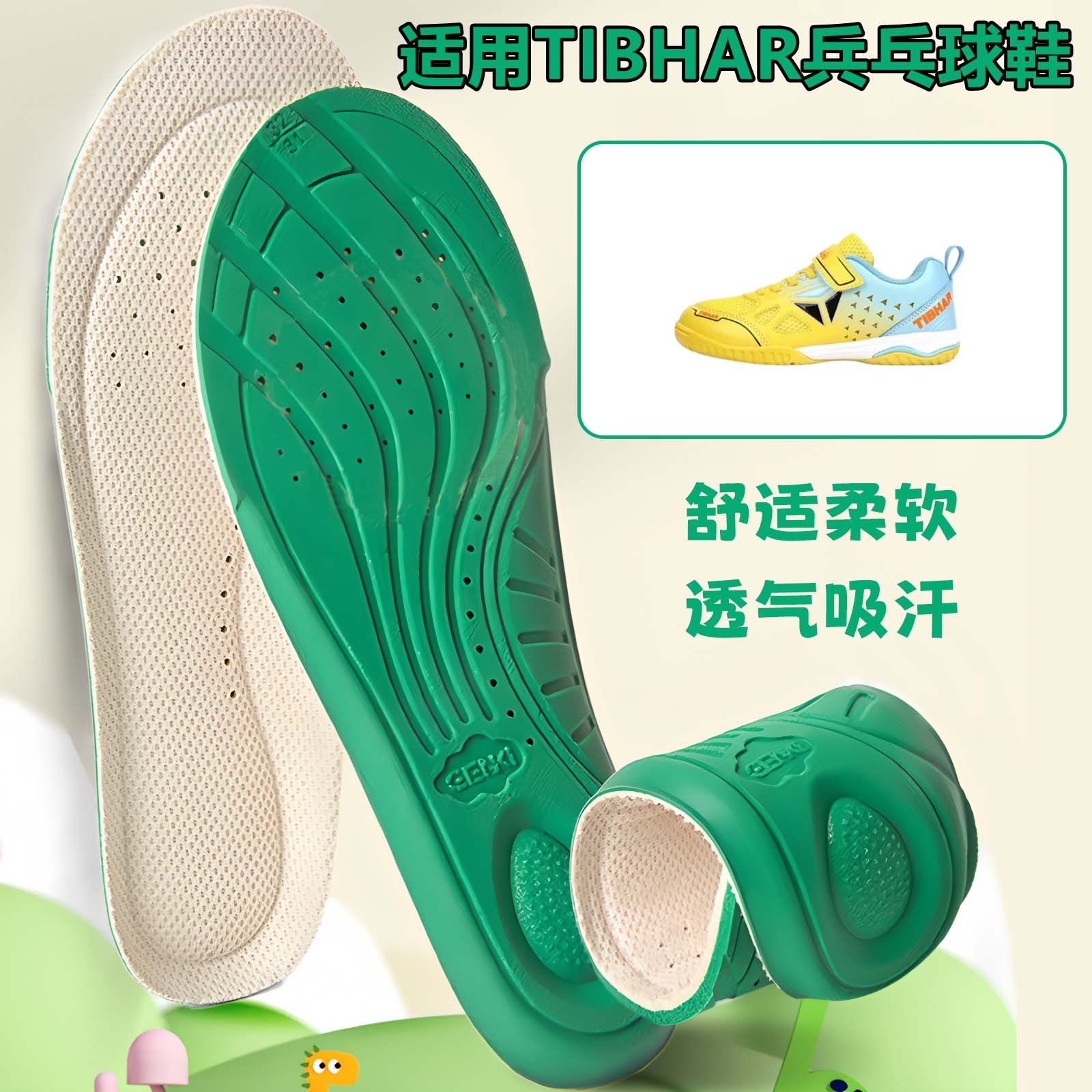 适用TIBHAR兵乓球鞋儿童运动鞋垫可裁剪减震透气吸汗宝宝小孩鞋垫