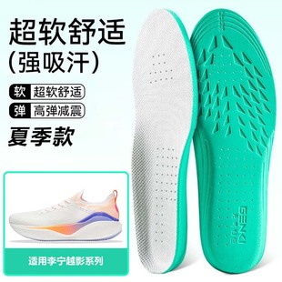 适用李宁越影Element 2 3 4鞋垫高弹缓震吸汗透气运动跑鞋男女