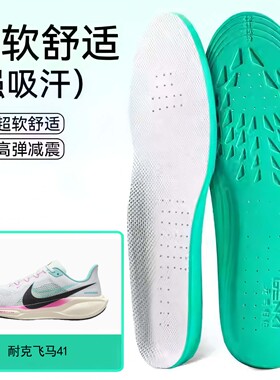 适用耐克飞马41鞋垫高弹缓震吸汗透气运动篮球跑鞋男女