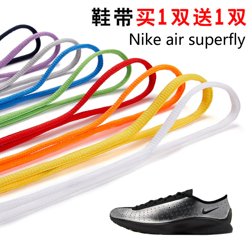 适用Nike air superfly半圆鞋带篮球鞋运动鞋跑鞋鞋绳