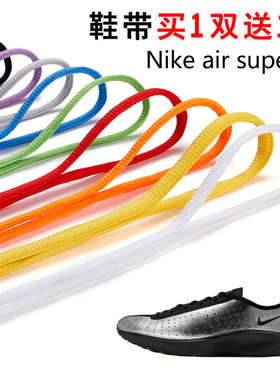 适用Nike air superfly半圆鞋带篮球鞋运动鞋跑鞋鞋绳