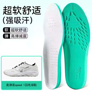 适用美津浓speed1羽毛球鞋鞋垫高弹缓震吸汗透气运动篮球跑鞋男女