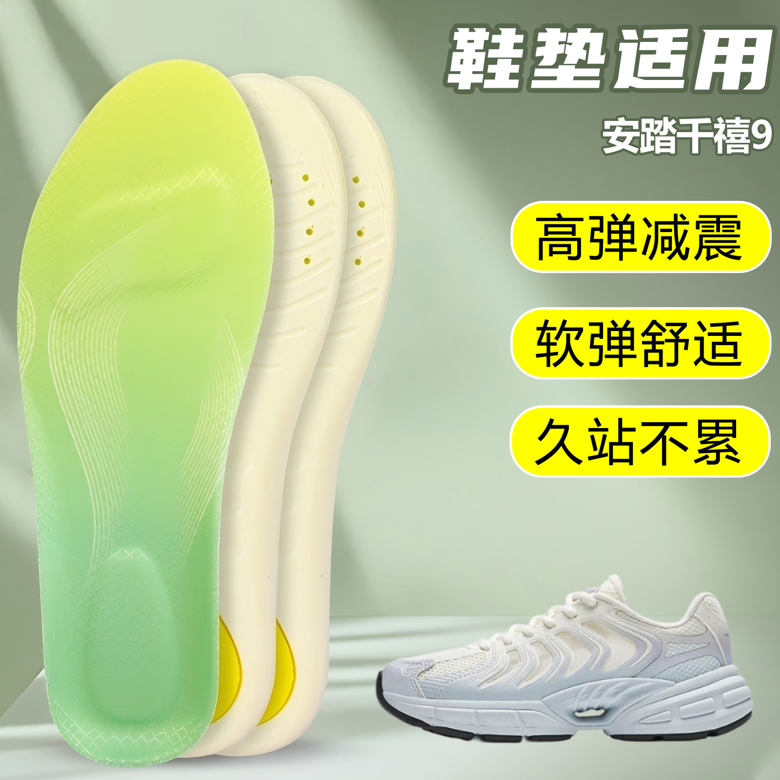 适用安踏千禧9鞋垫足弓支撑吸汗防滑久站运动跑鞋篮球鞋