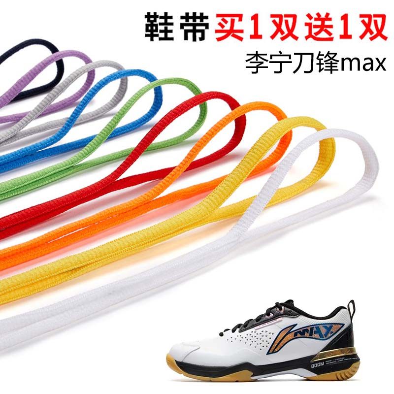 适用李宁刀锋max半圆鞋带篮球鞋运动鞋跑鞋鞋绳黑白灰色