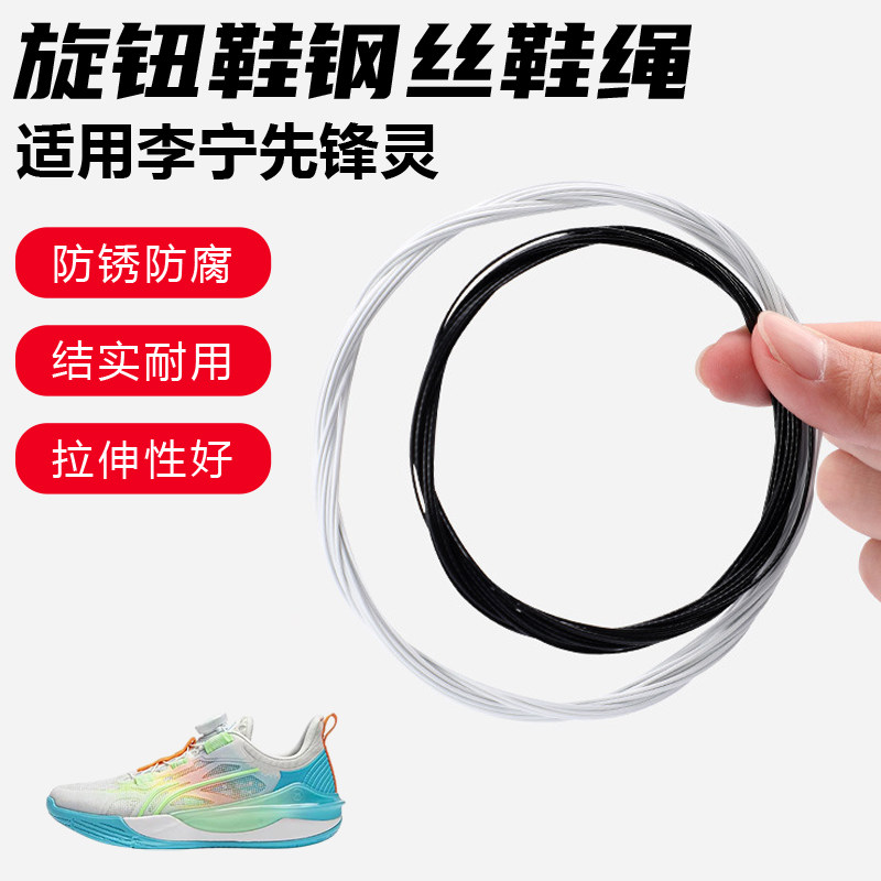 鞋带适用李宁先锋灵旋转纽扣鞋钢丝绳配件更换成人儿童鞋绳子