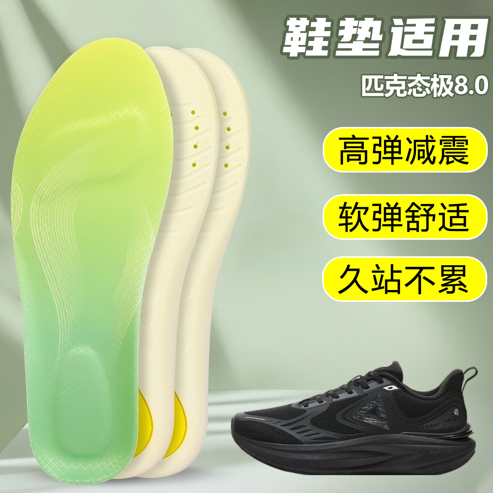 适用匹克态极8.0鞋垫足弓支撑吸汗防滑久站运动跑鞋篮球鞋