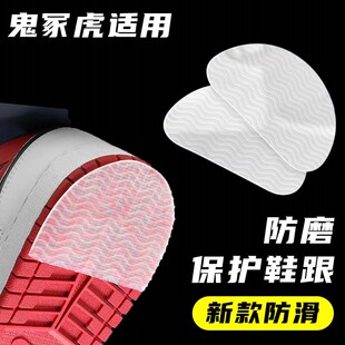 适配于鬼冢虎板鞋l防滑鞋底防磨贴耐磨静音自粘后跟防磨损男女