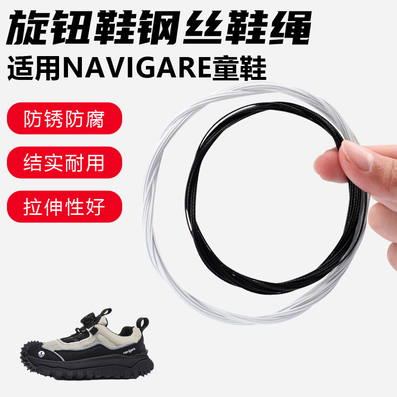 鞋带适用NAVIGARE童鞋旋转纽扣鞋钢丝绳配件更换成人儿童鞋绳子