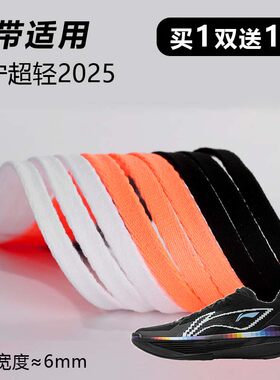 细窄6mm鞋带跑鞋鞋带运动鞋鞋绳