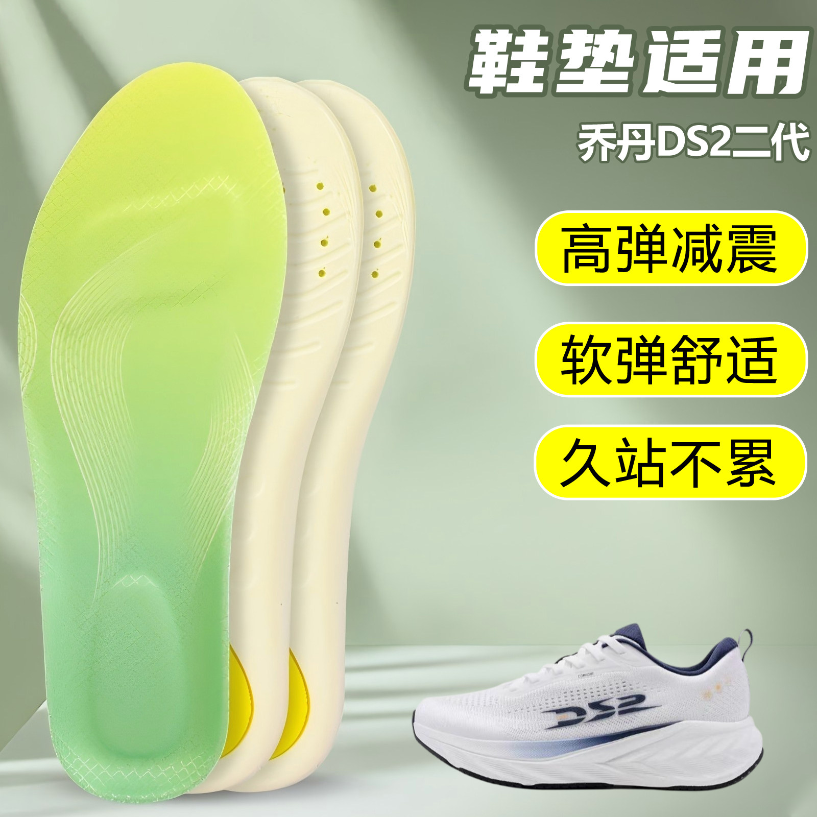适用乔丹DS2二代鞋垫足弓支撑吸汗防滑久站运动跑鞋篮球鞋
