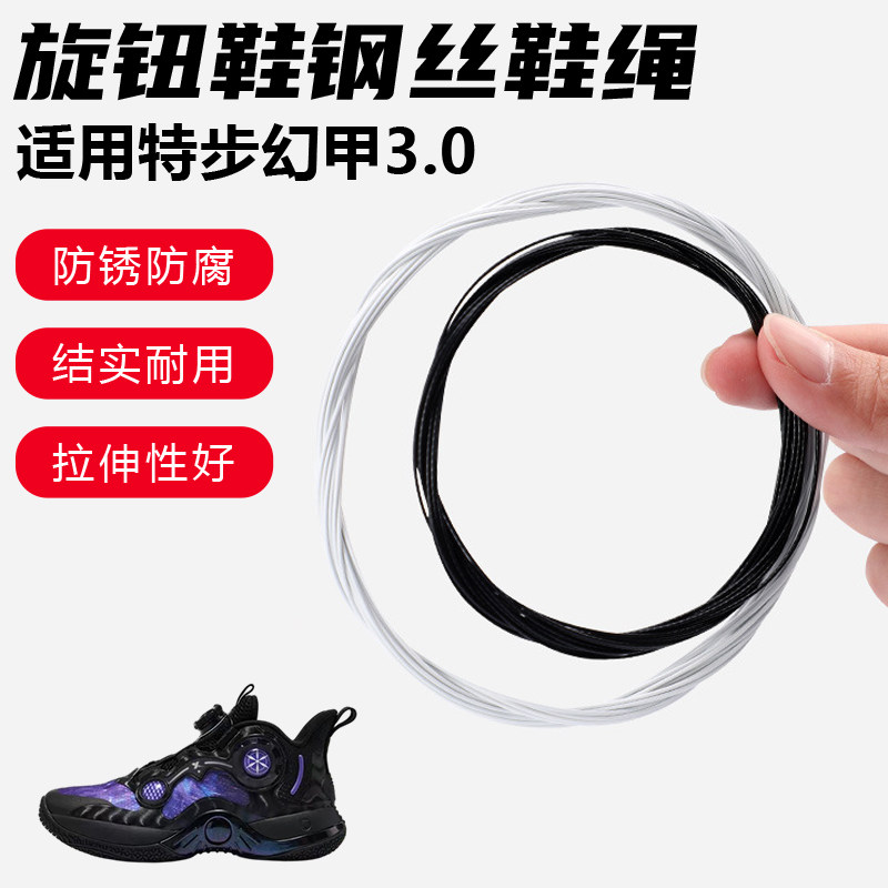 鞋带适用特步幻甲3.0旋转纽扣鞋钢丝绳配件更换成人儿童鞋绳子图片