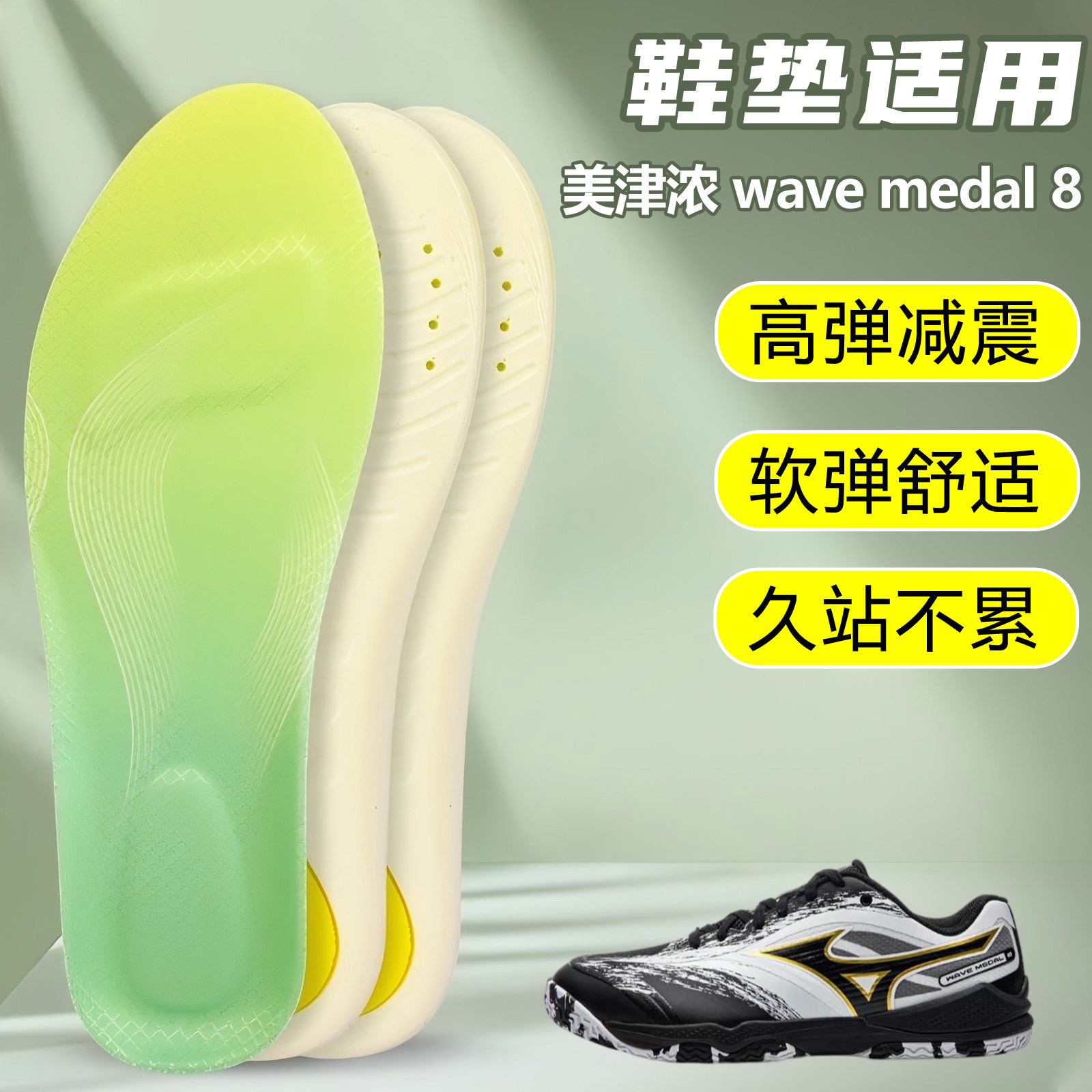 适用美津浓 wave medal 8 7 6鞋垫足弓支撑吸汗运动跑鞋篮球鞋