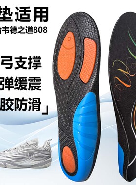 适用韦德之道808 5Ultra v2运动鞋垫减震男吸汗扁平足弓全垫足跟