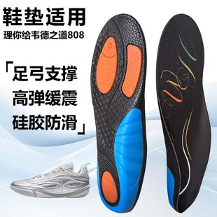 适用韦德之道808 5Ultra v2运动鞋垫减震男吸汗扁平足弓全垫足跟
