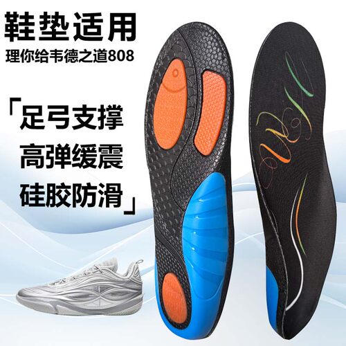 适用韦德之道808 5Ultra v2运动鞋垫减震男吸汗扁平足弓全垫足跟